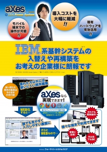 aXesフライヤー画像